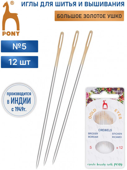 Набор игл ручных для вышивания с серебряным ушком №5