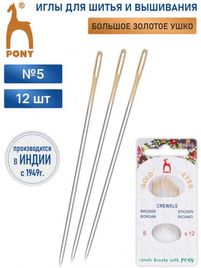 Набор игл ручных для вышивания и шитья с золотым ушком №5
