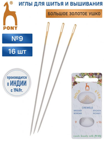 Набор игл ручных для вышивания и шитья с золотым ушком №7