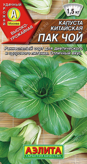 Семена капусты китайской «Пак чой»