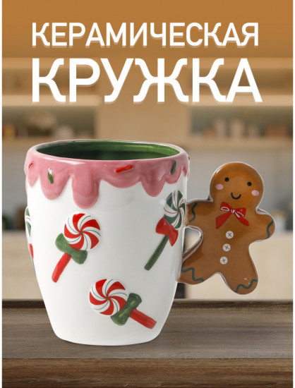 Кружка «Новогоднее печенье»