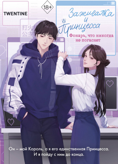 Зажигалка и Принцесса. Фонарь, что никогда не погаснет