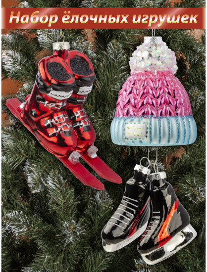 Набор игрушек ёлочных «Зимний спорт»