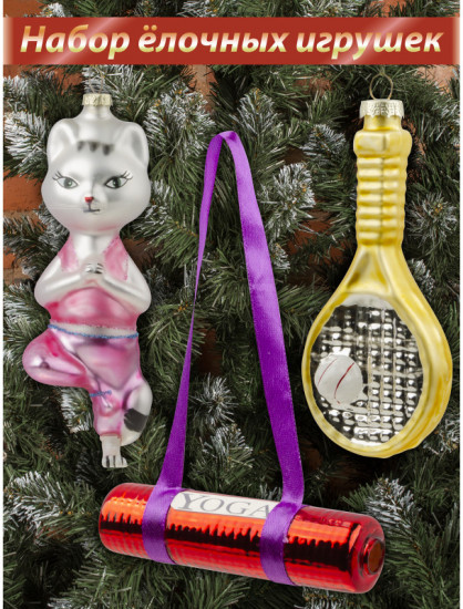 Набор игрушек ёлочных «Фитнес киска»