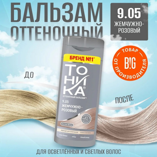 Бальзам оттеночный для волос, оттенок 9.05 Жемчужно-розовый
