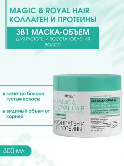 Маска для волос «Magic Royal Hair»