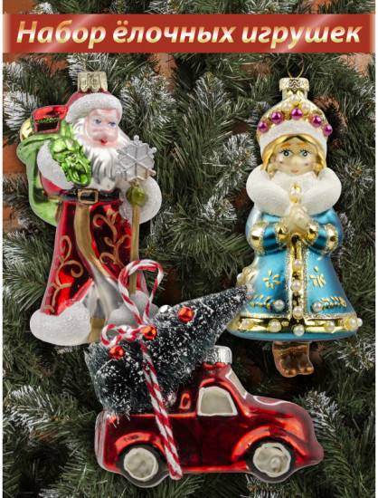 Набор игрушек ёлочных «Праздничные гости»