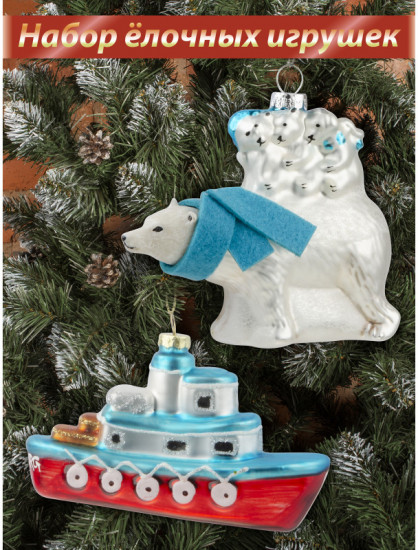 Набор игрушек ёлочных «Северный полюс»