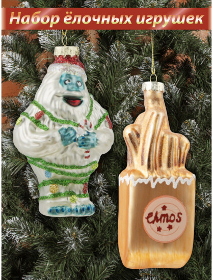 Набор игрушек ёлочных «В гостях у Йети»
