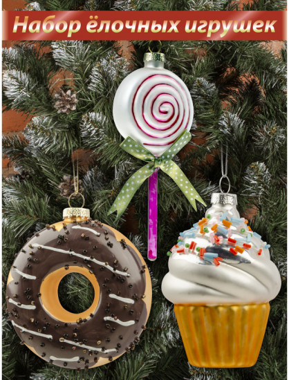 Набор игрушек ёлочных «Набор сладкоежки»