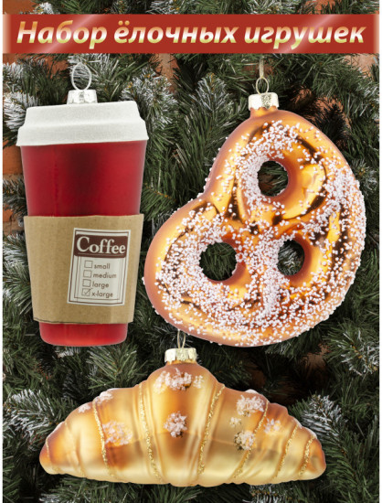 Набор игрушек ёлочных «Парижский завтрак»