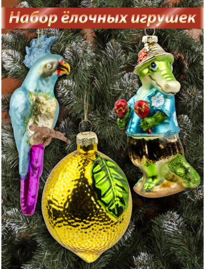 Набор игрушек ёлочных «Жаркий остров»