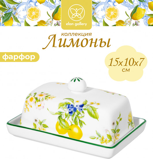 Масленка «Лимоны»