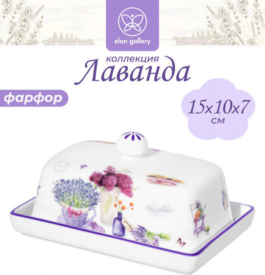 Масленка «Лаванда»