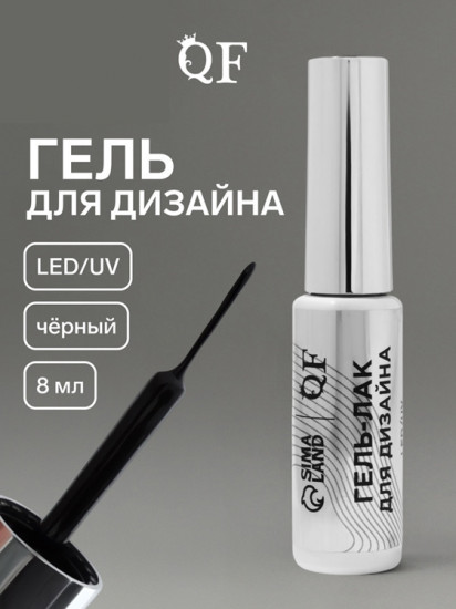 Гель для дизайна ногтей, оттенок Черный