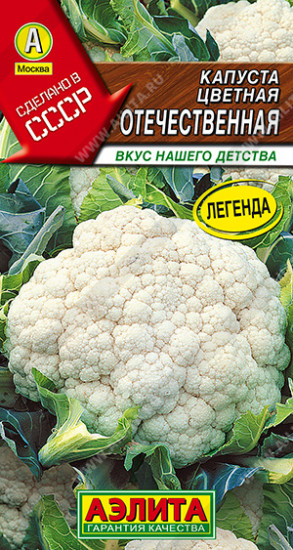 Семена капусты цветной «Отечественная»