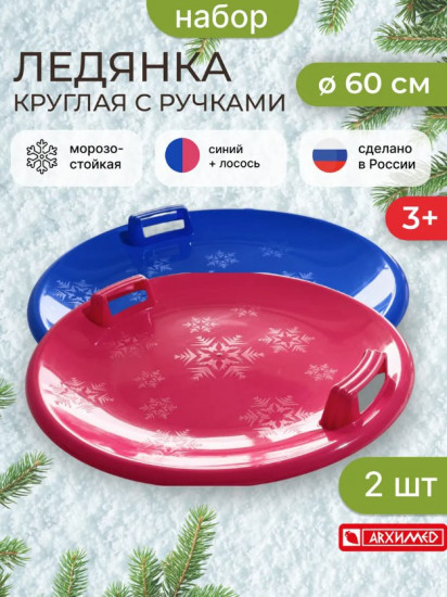 Набор ледянок