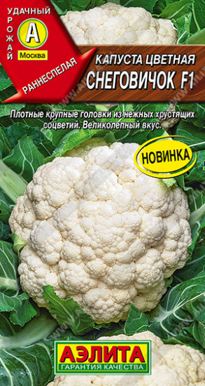 Семена капусты цветной «Снеговичок F1»