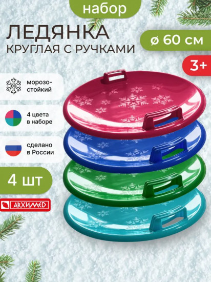 Набор ледянок