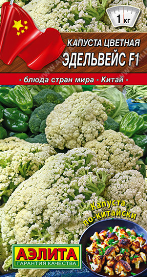 Семена капусты цветной «Эдельвейс F1»
