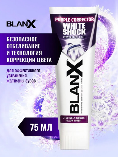 Зубная паста отбеливающая «White Shock Purple Corrector»