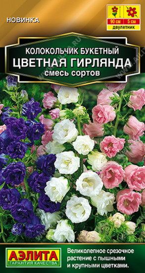 Семена колокольчика букетного «Цветная гирлянда, смесь сортов»