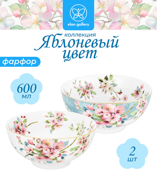 Набор салатников «Яблоневый цвет»