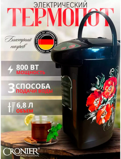 Термопот Cronier CR-1599