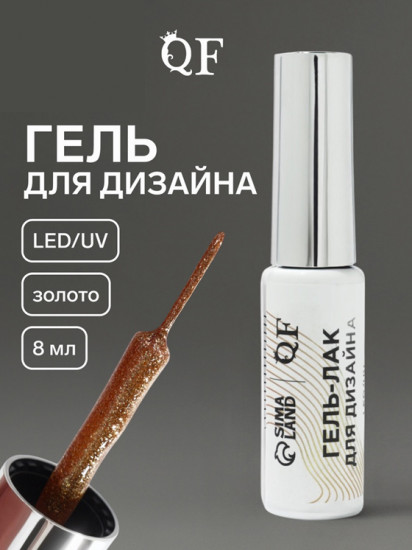 Гель для дизайна ногтей с блёстками, оттенок Золотистый