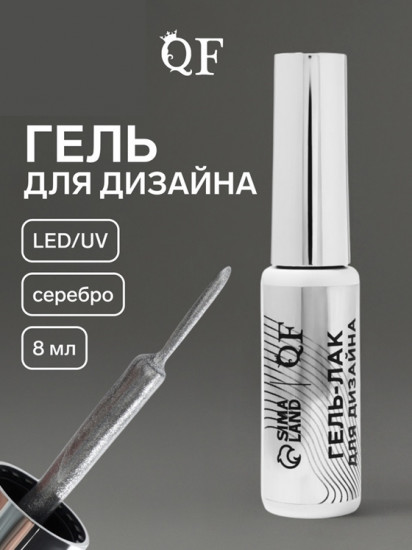 Гель для дизайна ногтей с блёстками, оттенок Серебристый