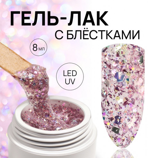 Гель-лак для ногтей с блёстками трехфазный, оттенок Розовый