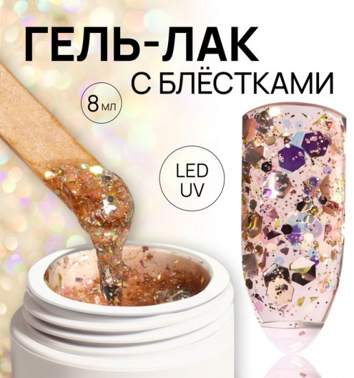 Гель-лак для ногтей с блёстками трехфазный, оттенок Медный