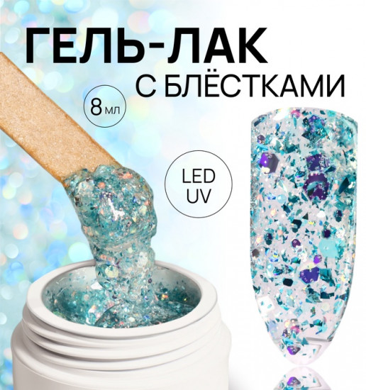 Гель-лак для ногтей с блёстками трехфазный, оттенок Голубой