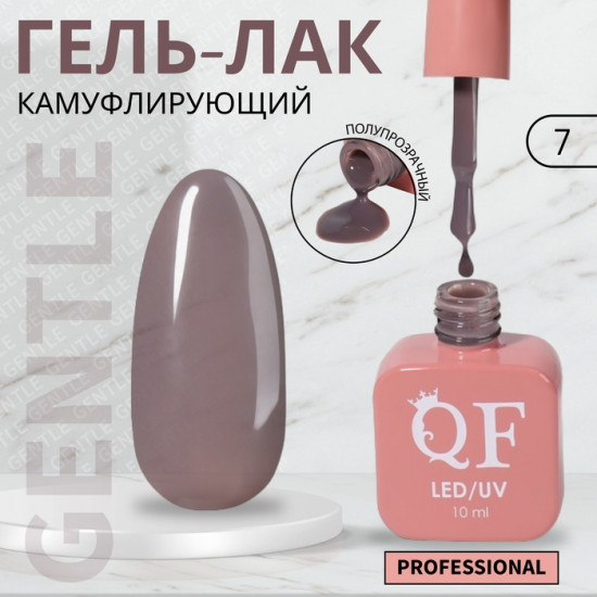 Гель-лак для ногтей камуфлирующий трехфазный, оттенок  7 Серый