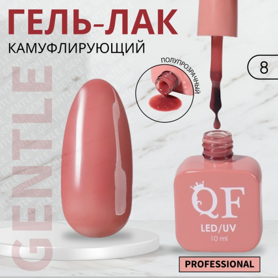 Гель-лак для ногтей камуфлирующий трехфазный, оттенок  8 Красный