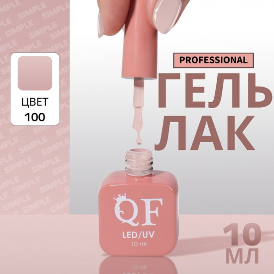 Гель-лак для ногтей трехфазный, оттенок 100 Бежевый