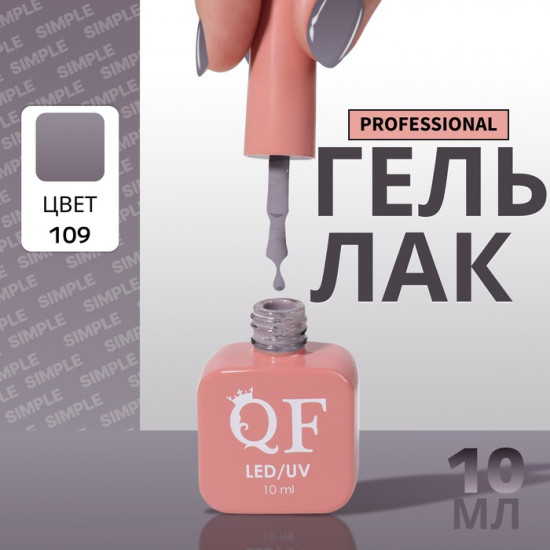 Гель-лак для ногтей трехфазный, оттенок 109 Серый