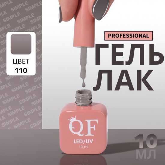 Гель-лак для ногтей трехфазный, оттенок 110 Серый