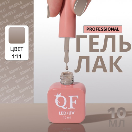 Гель-лак для ногтей трехфазный, оттенок 111 Бежевый