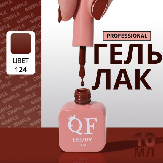 Гель-лак для ногтей трехфазный, оттенок 124 Коричневый