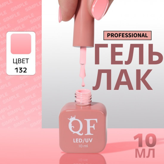 Гель-лак для ногтей трехфазный, оттенок 132 Розовый