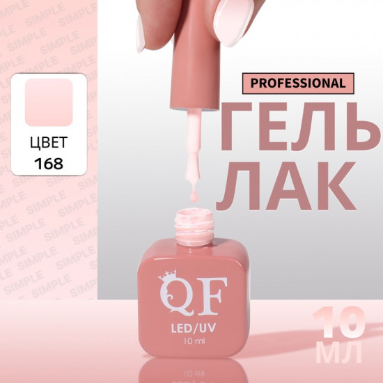 Гель-лак для ногтей трехфазный, оттенок 168 Розовый