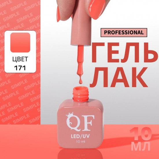 Гель-лак для ногтей трехфазный, оттенок 171 Оранжевый