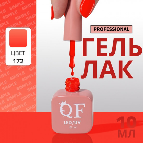 Гель-лак для ногтей трехфазный, оттенок 172 Оранжевый