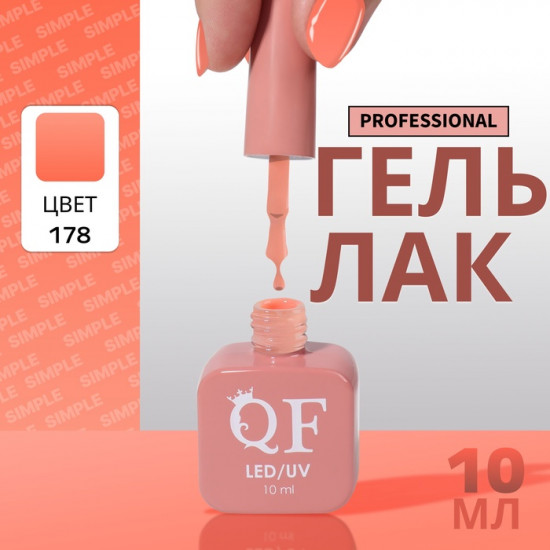 Гель-лак для ногтей трехфазный, оттенок 178 Оранжевый