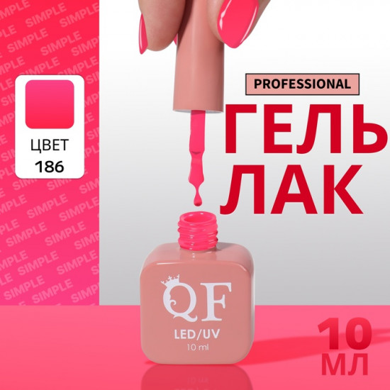 Гель-лак для ногтей трехфазный, оттенок 186 Розовый