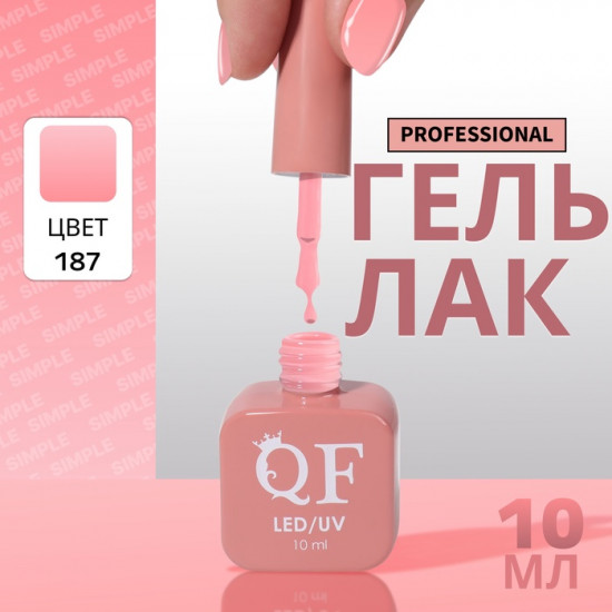 Гель-лак для ногтей трехфазный, оттенок 187 Розовый