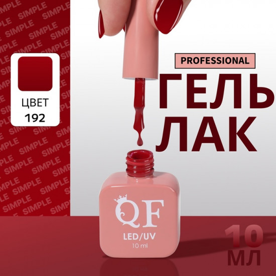 Гель-лак для ногтей трехфазный, оттенок 192 Бордовый