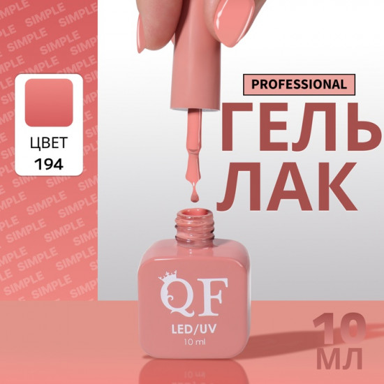 Гель-лак для ногтей трехфазный, оттенок 194 Бежевый