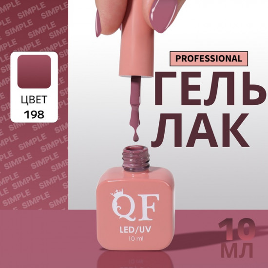 Гель-лак для ногтей трехфазный, оттенок 198 Розовый